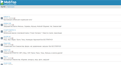 Desktop Screenshot of m.mobtop.ru