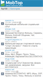 Mobile Screenshot of m.mobtop.ru